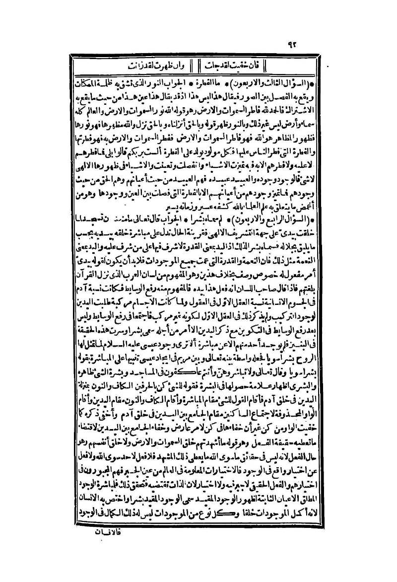 futmak.com - Page 92 - from part Two of the second Boulaq edition